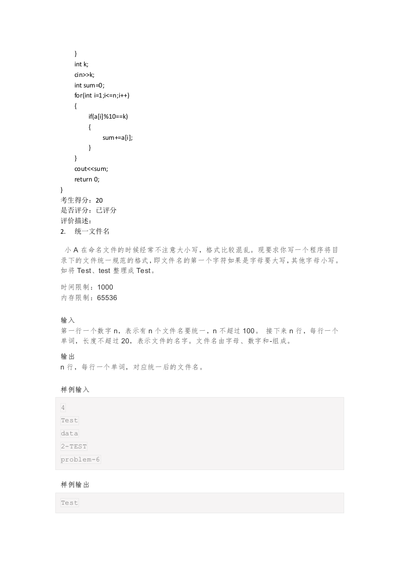202403 C/C++语言编程等级考试 2级真题 第2页