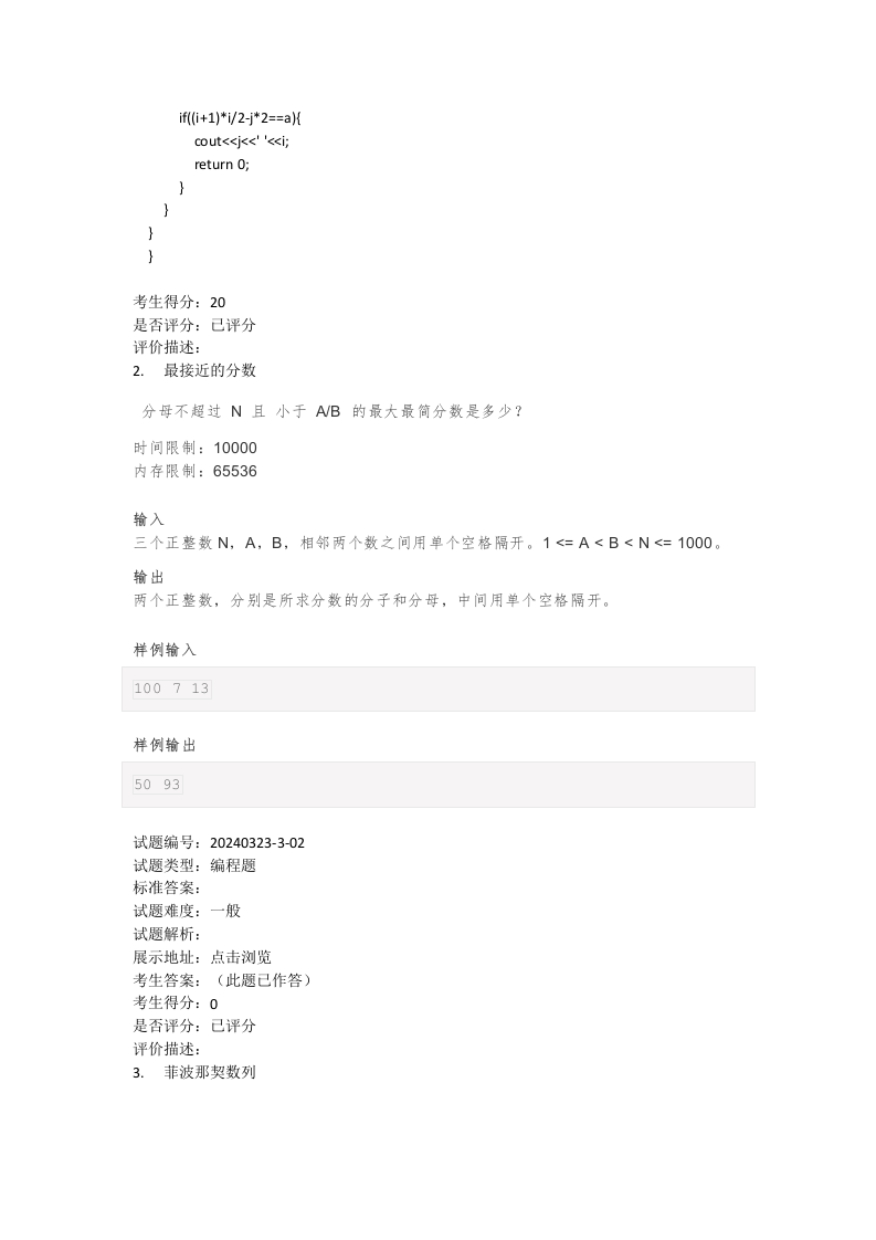 202403 C/C++语言编程等级考试 3级真题 第2页