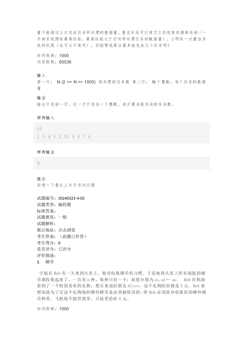 202403 C/C++语言编程等级考试 4级真题 第2页