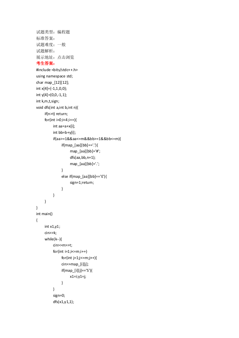 202403 C/C++语言编程等级考试 5级真题 第2页
