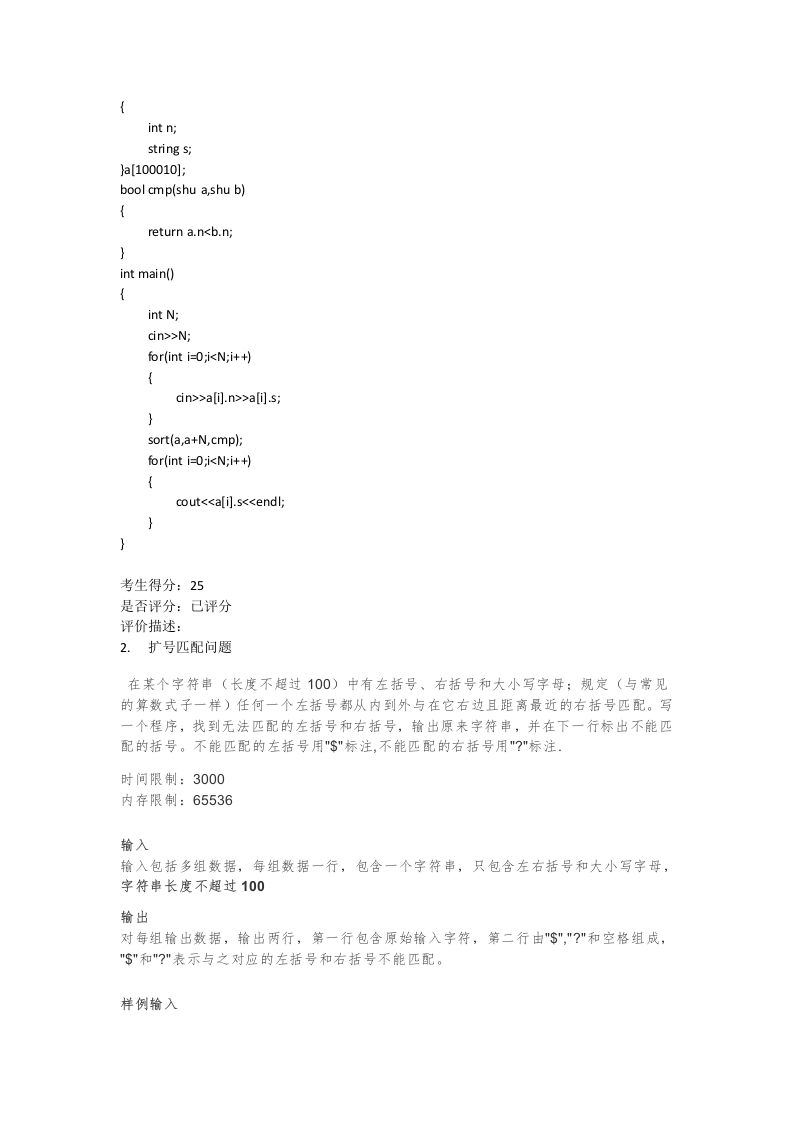202403 C/C++语言编程等级考试 6级真题 第2页