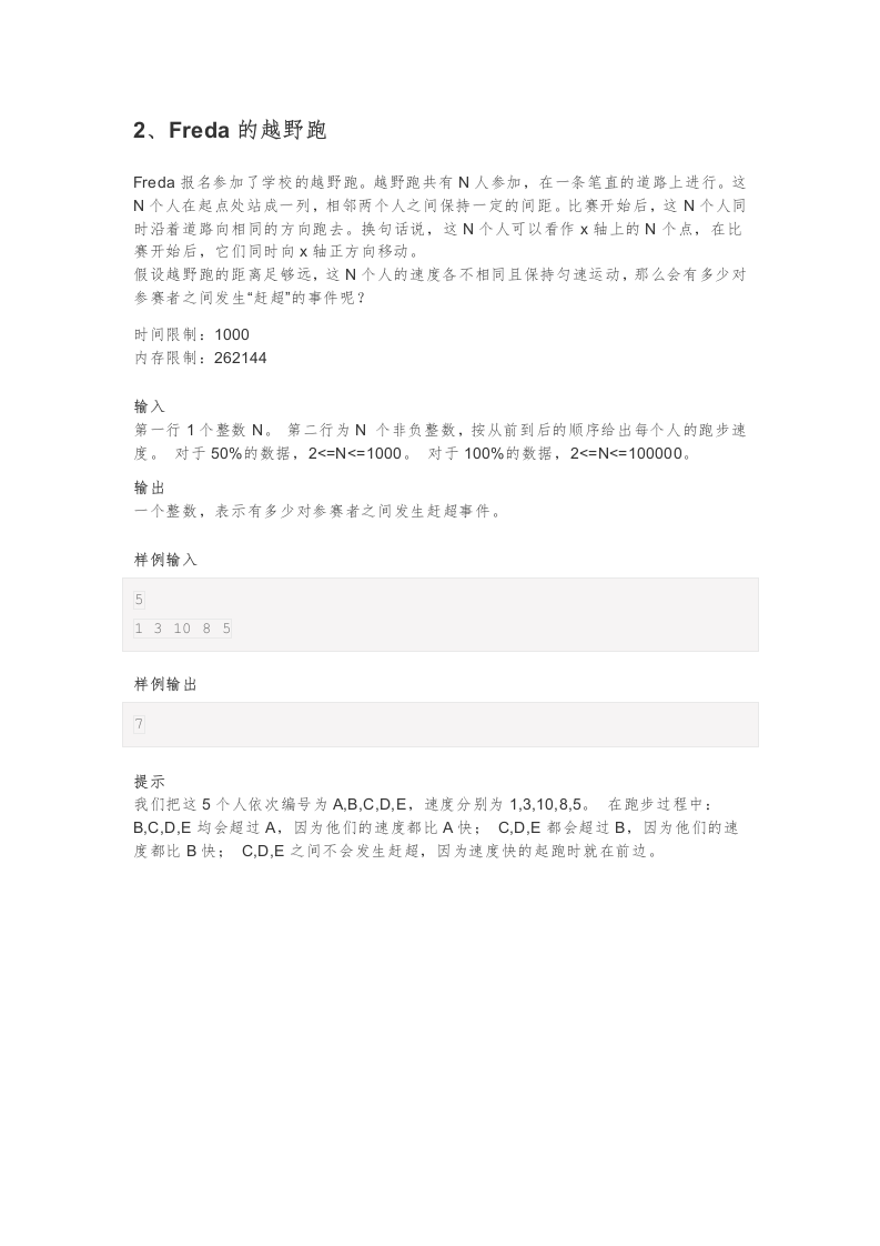 202403 C/C++语言编程等级考试 8级真题 第2页