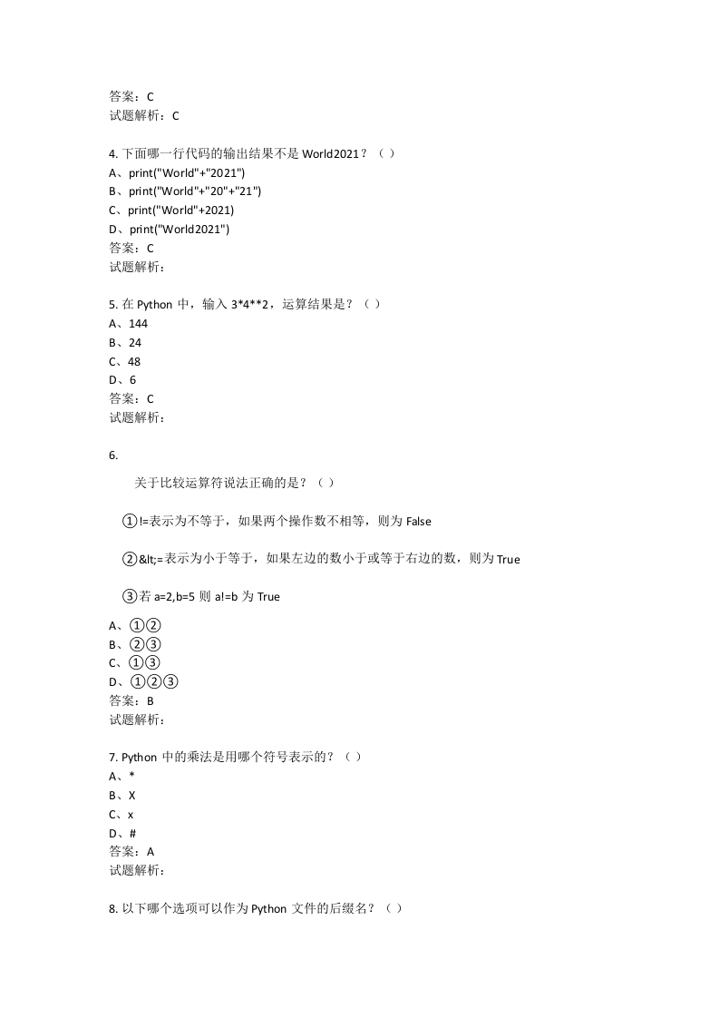 202106 Python编程等级考试 一级真题及答案 第2页