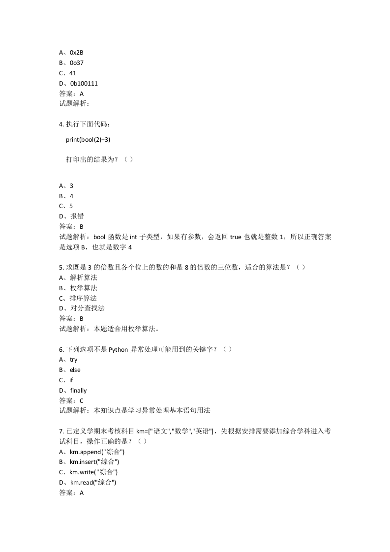 202106 Python编程等级考试 三级真题及答案 第2页