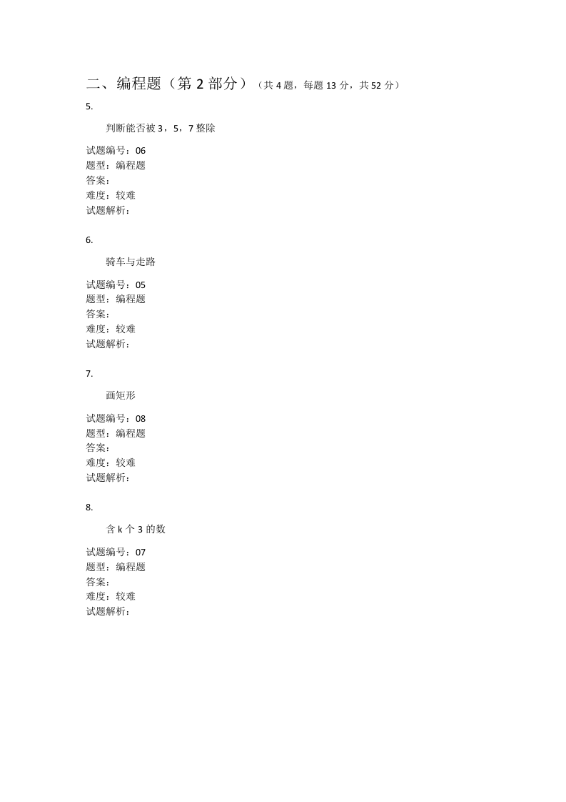 201912 C语言编程等级考试 1级真题 第2页