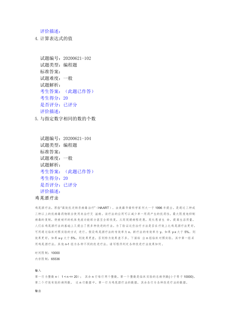 202006 C语言编程等级考试 1级真题 第2页