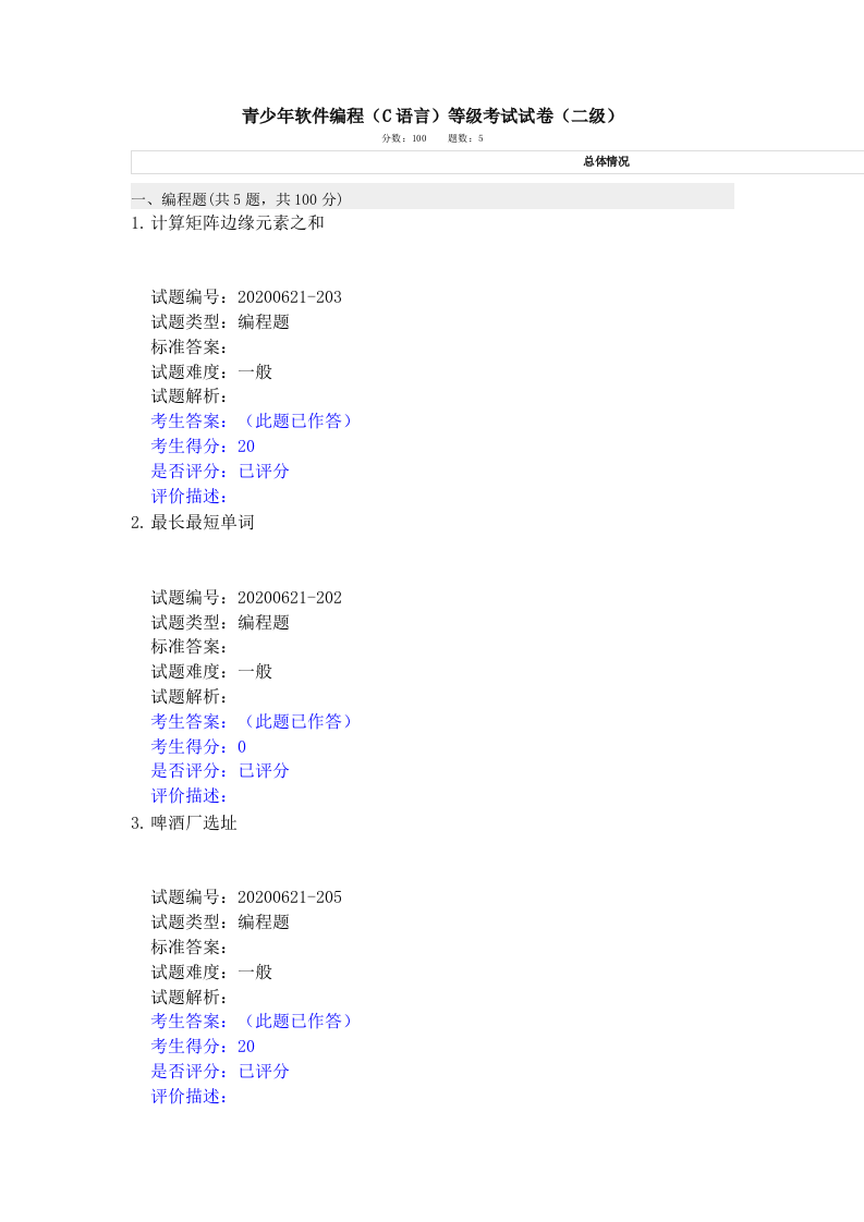 202006 C语言编程等级考试 2级真题 第1页