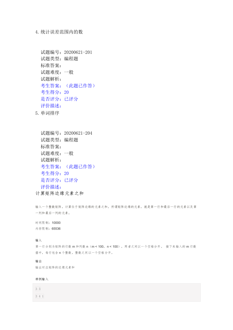 202006 C语言编程等级考试 2级真题 第2页