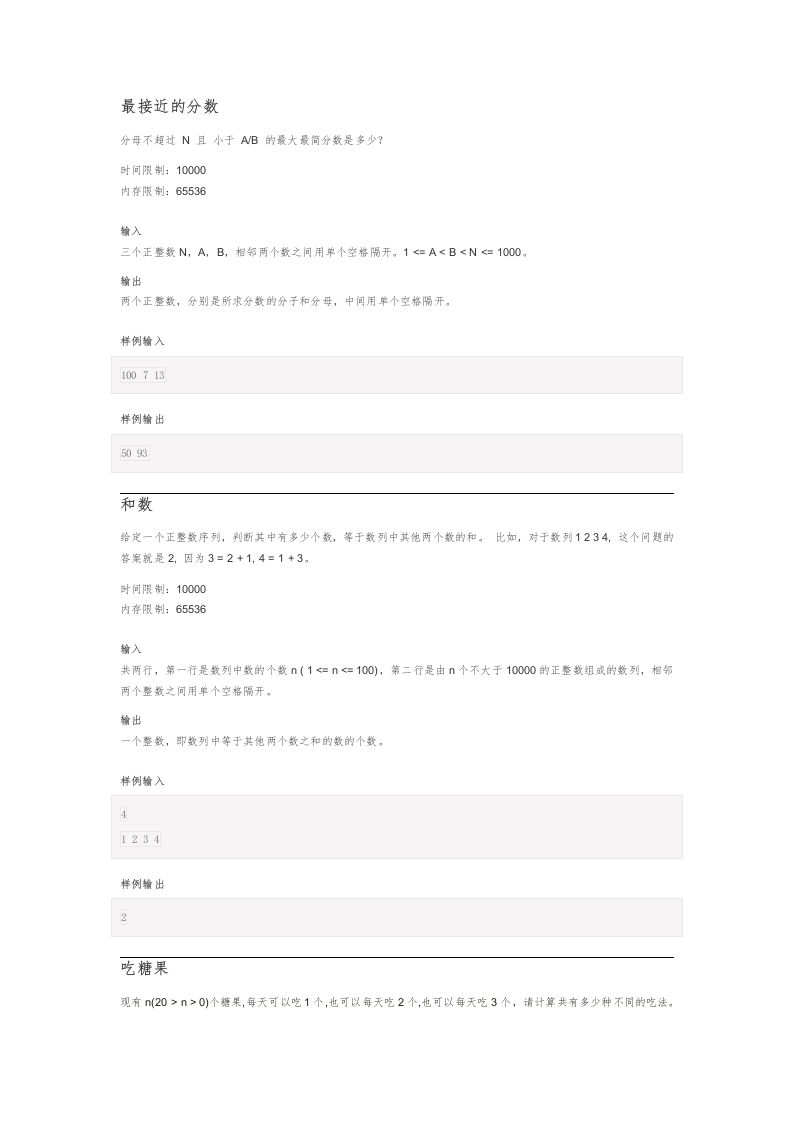 202006 C语言编程等级考试 3级真题 第2页