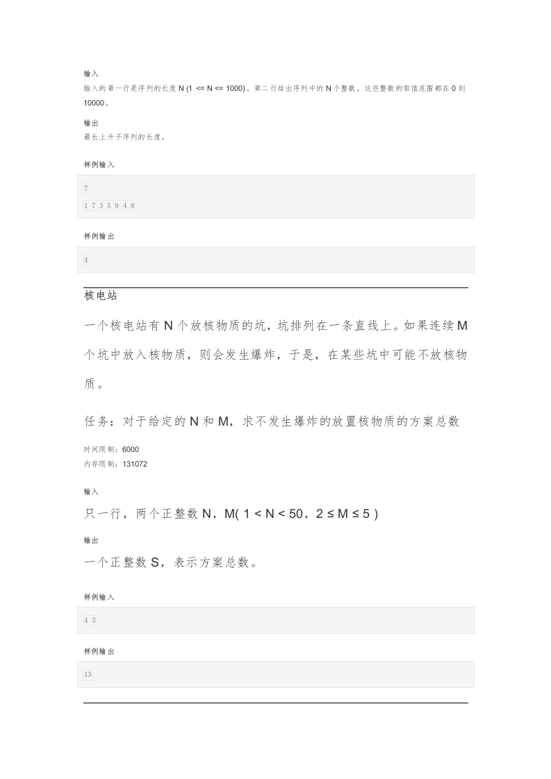 202006 C语言编程等级考试 4级真题 第2页