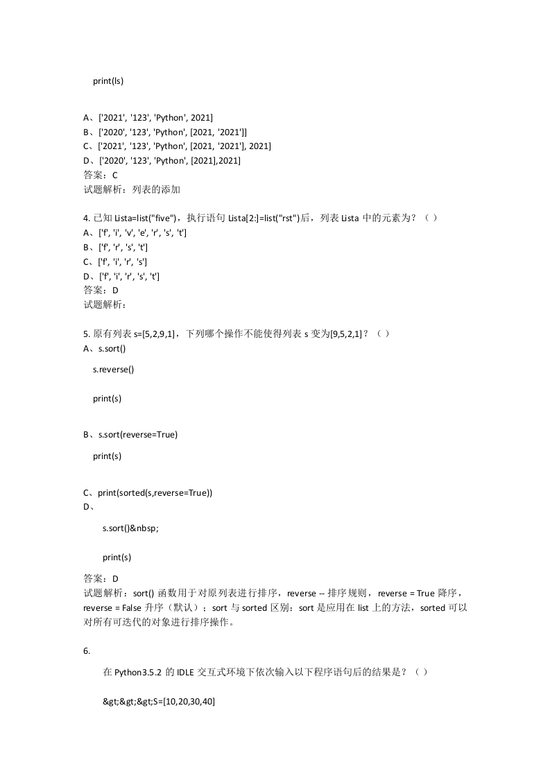 202106 Python编程等级考试 二级真题及答案 第2页