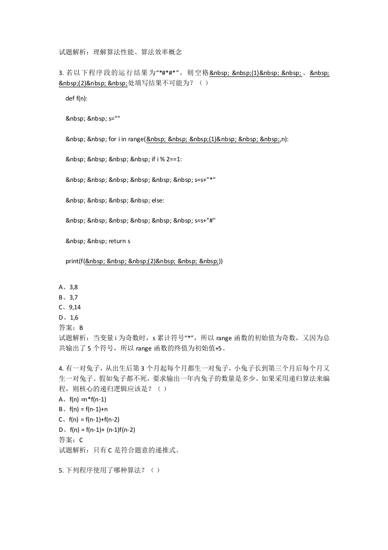 202106 Python编程等级考试 四级真题及答案 第2页