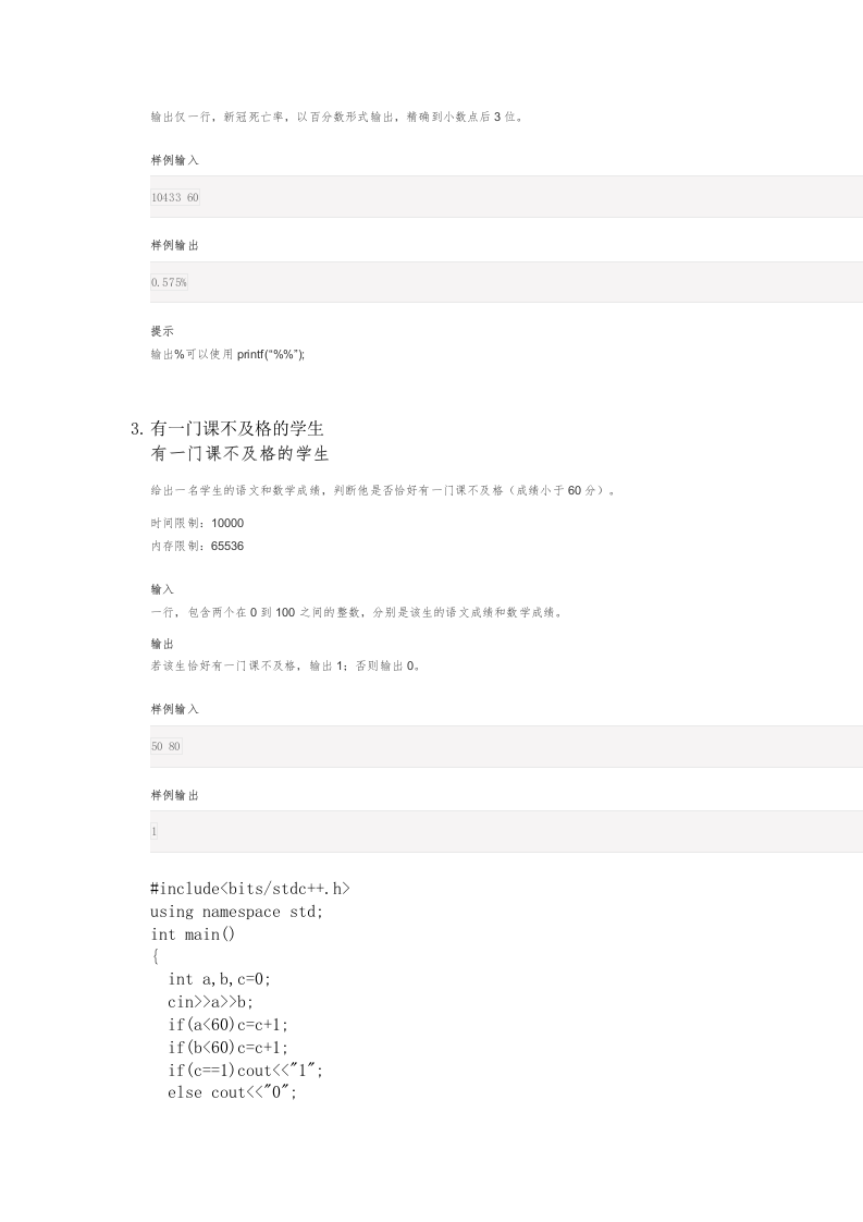 202009 C语言编程等级考试 1级真题 第2页
