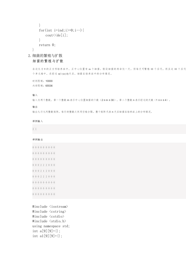 202009 C语言编程等级考试 2级真题 第2页