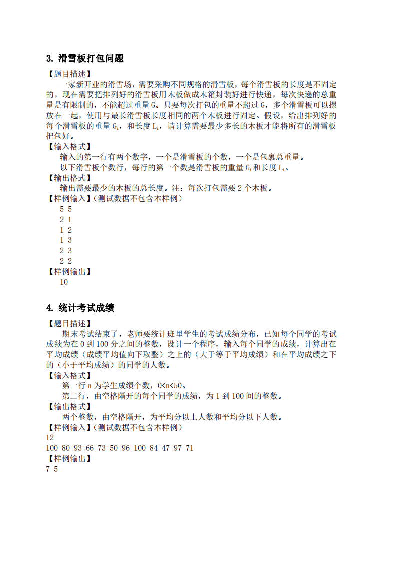 全国青少年信息素养大赛智能算法挑战复赛小学组真题 第2页