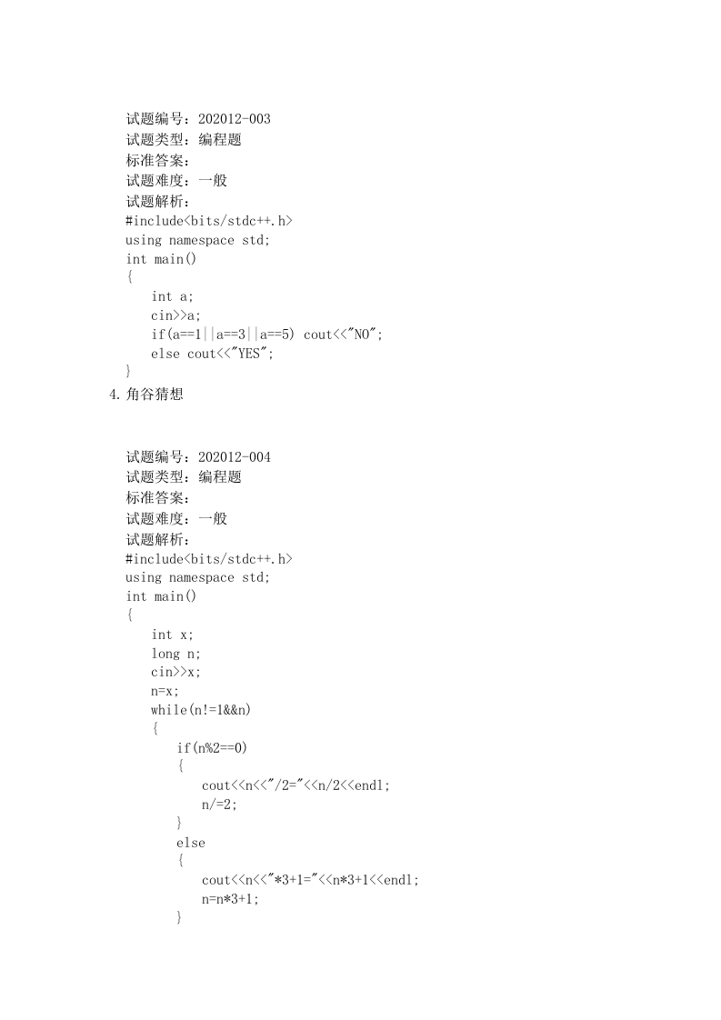 202012 C语言编程等级考试 1级真题 第2页