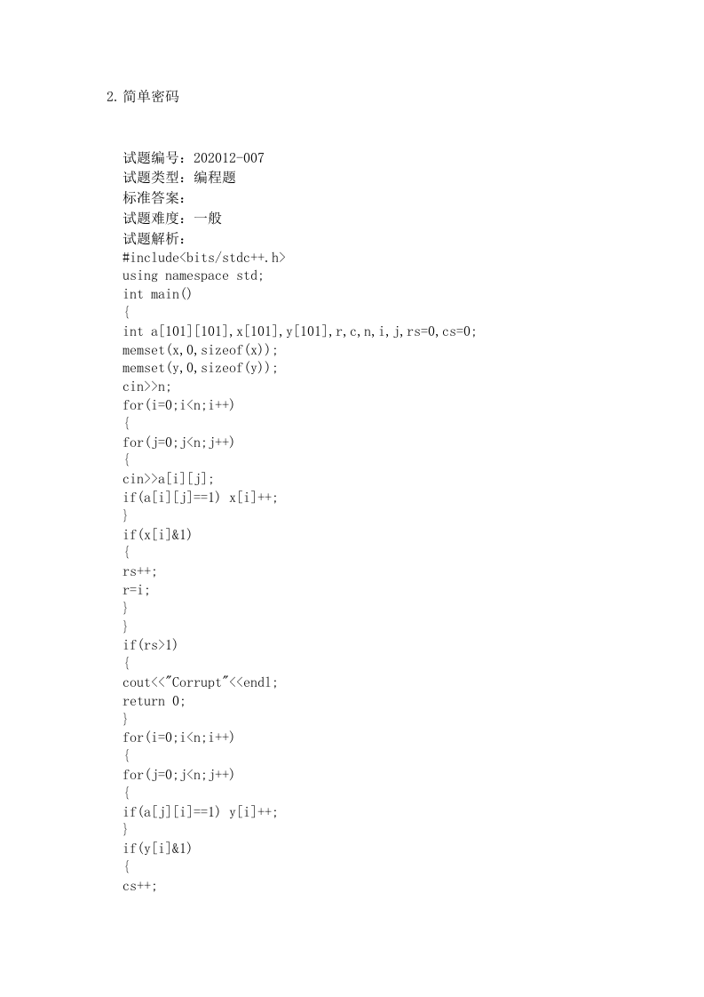 202012 C语言编程等级考试 2级真题 第2页