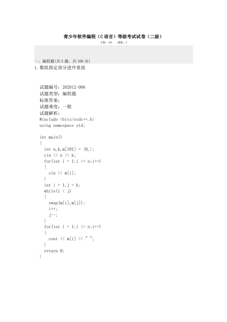 202012 C语言编程等级考试 2级真题 第1页