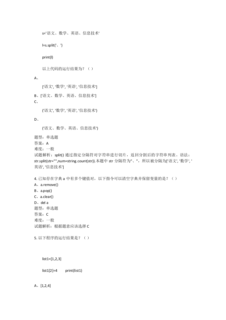202109 Python编程等级考试 二级真题及答案 第2页