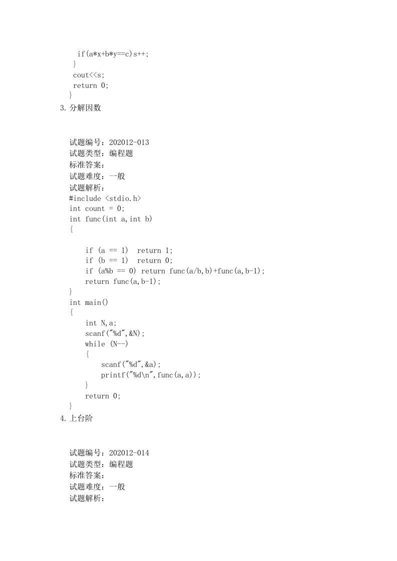 202012 C语言编程等级考试 3级真题 第2页
