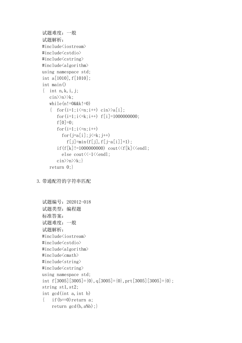 202012 C语言编程等级考试 4级真题 第2页