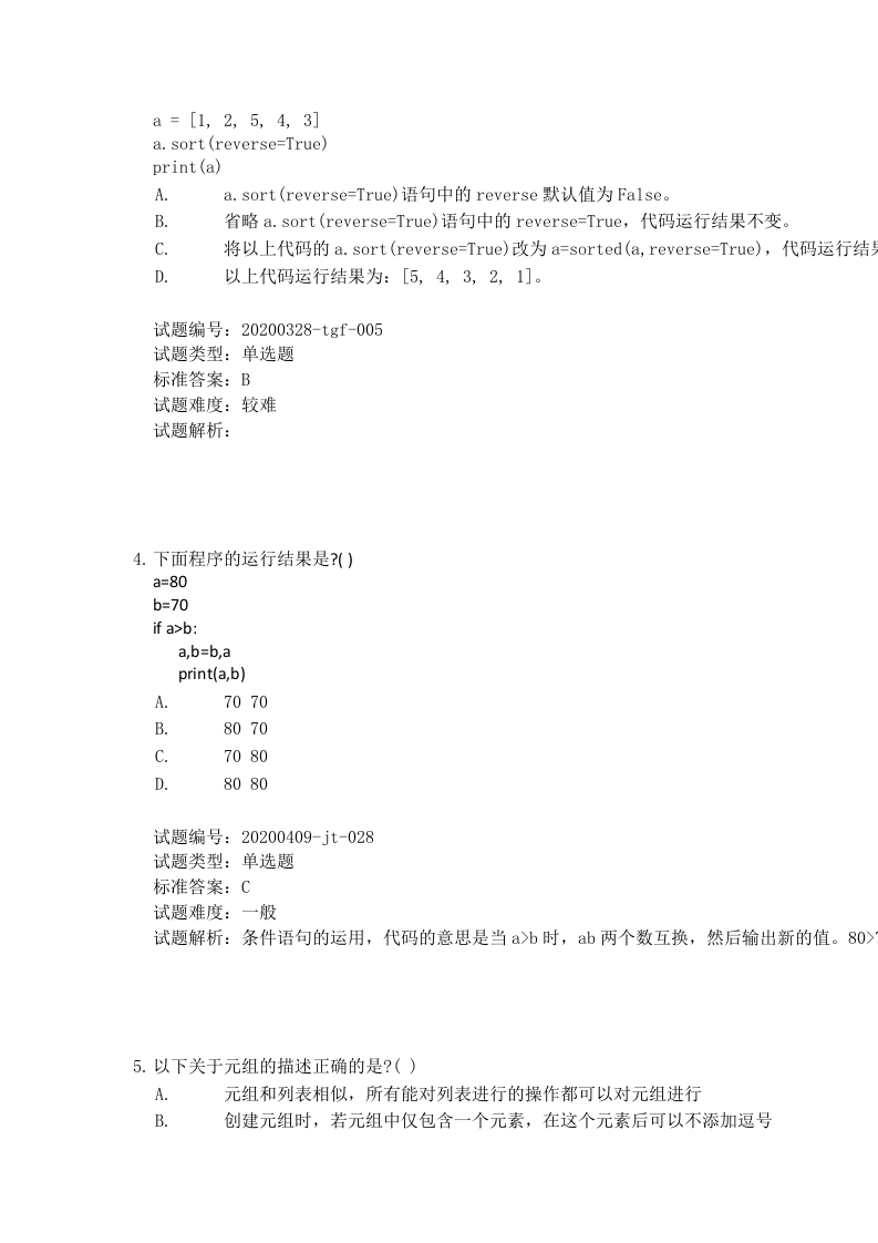 202203 Python编程等级考试 二级真题及答案 第2页
