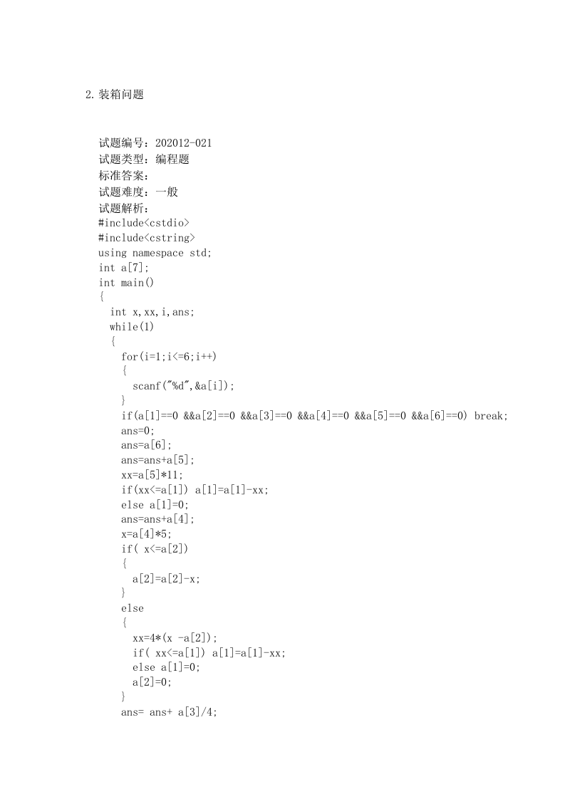 202012 C语言编程等级考试 5级真题 第2页