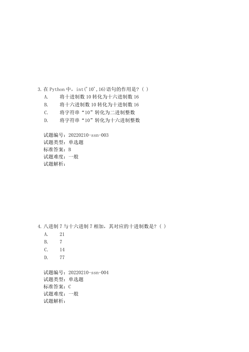 202203 Python编程等级考试 三级真题及答案 第2页