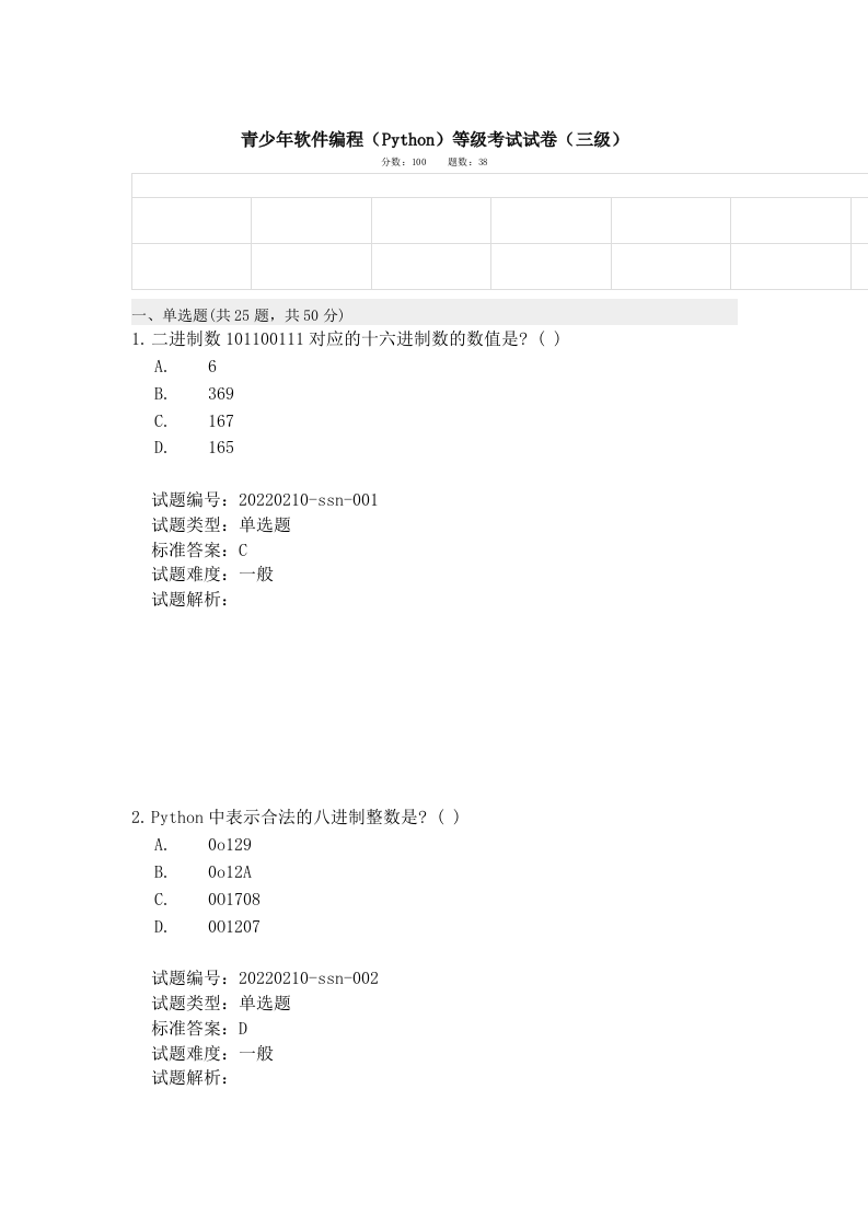 202203 Python编程等级考试 三级真题及答案 第1页