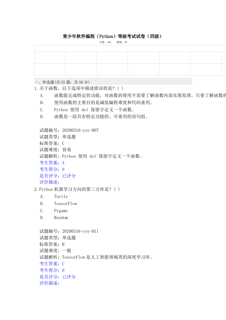 202203 Python编程等级考试 四级真题及答案 第1页