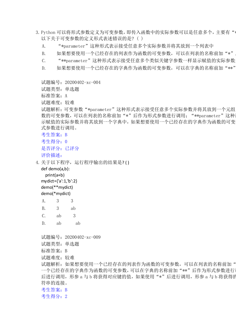 202203 Python编程等级考试 四级真题及答案 第2页