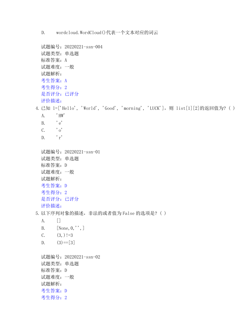 202203 Python编程等级考试 五级真题及答案 第2页