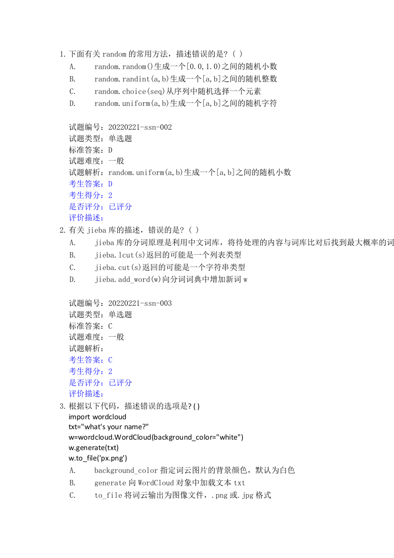 202203 Python编程等级考试 五级真题及答案 第1页