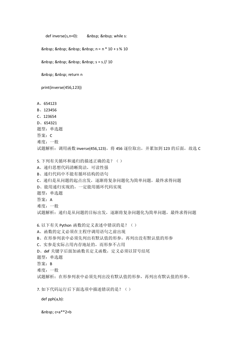 202109 Python编程等级考试 四级真题及答案 第2页