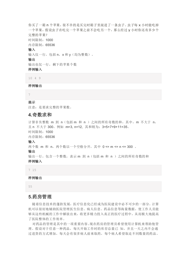 202103 C语言编程等级考试 1级真题 第2页