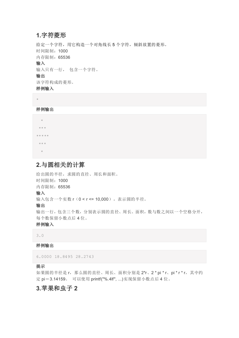 202103 C语言编程等级考试 1级真题 第1页