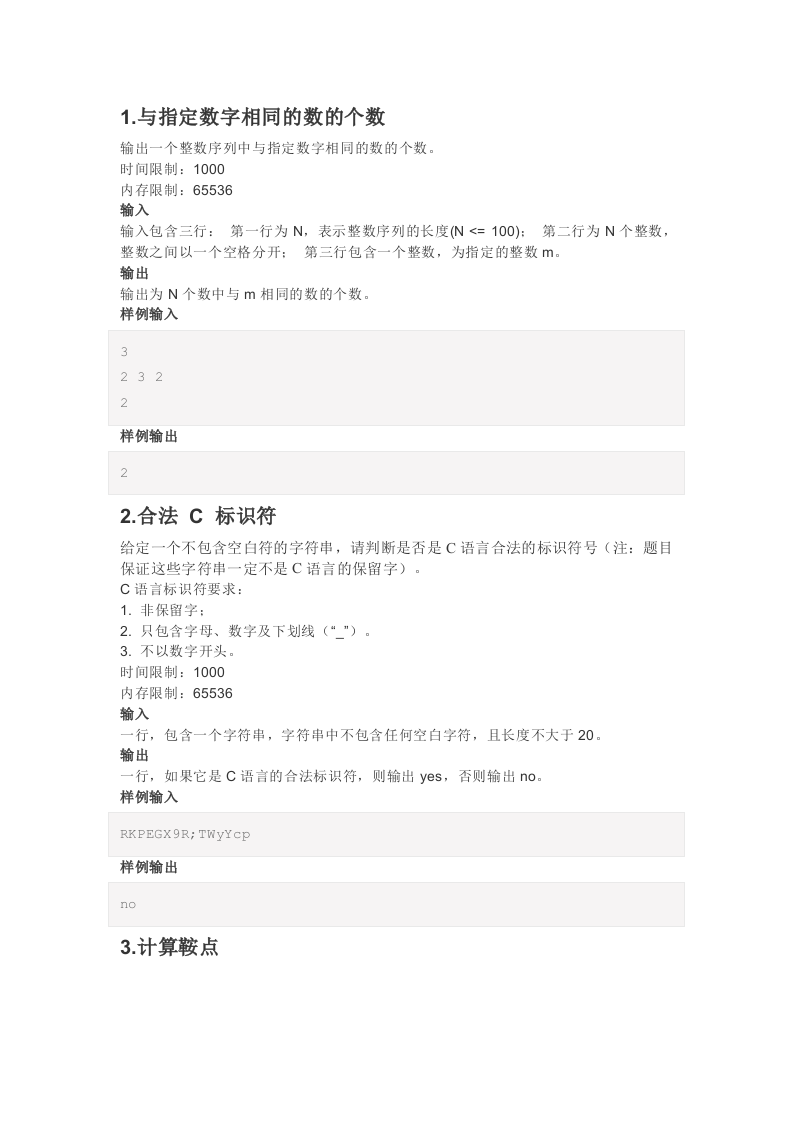 202103 C语言编程等级考试 2级真题 第1页