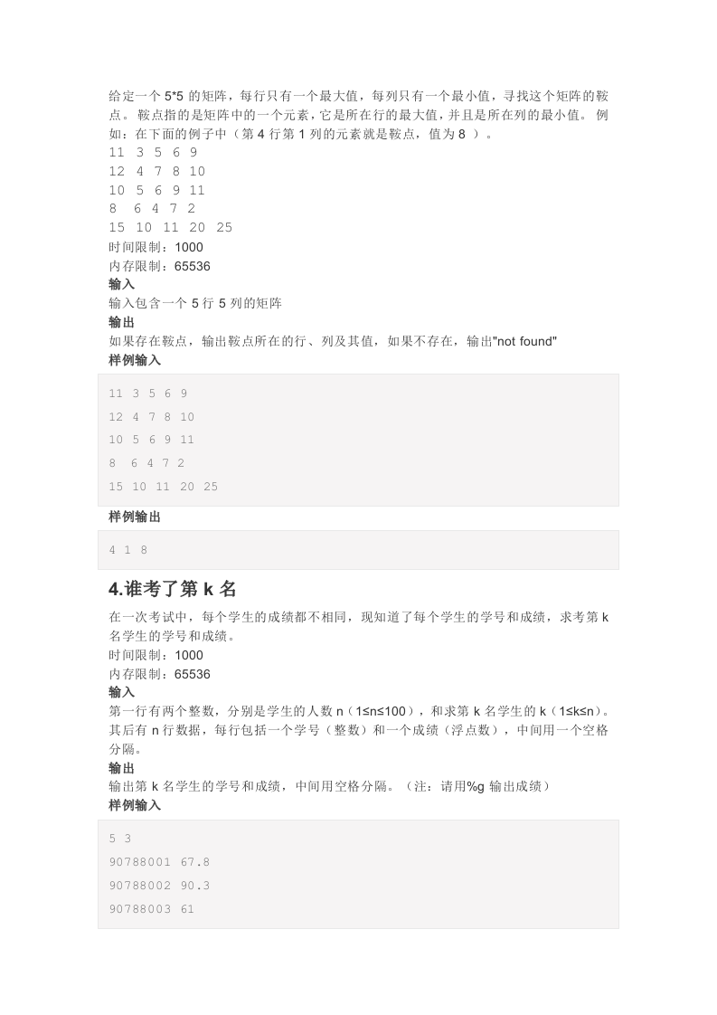 202103 C语言编程等级考试 2级真题 第2页