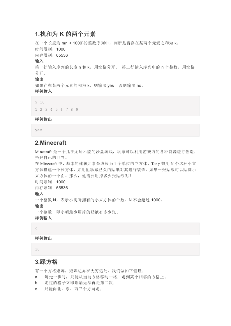 202103 C语言编程等级考试 3级真题 第1页
