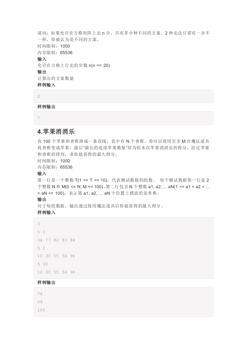 202103 C语言编程等级考试 3级真题 第2页