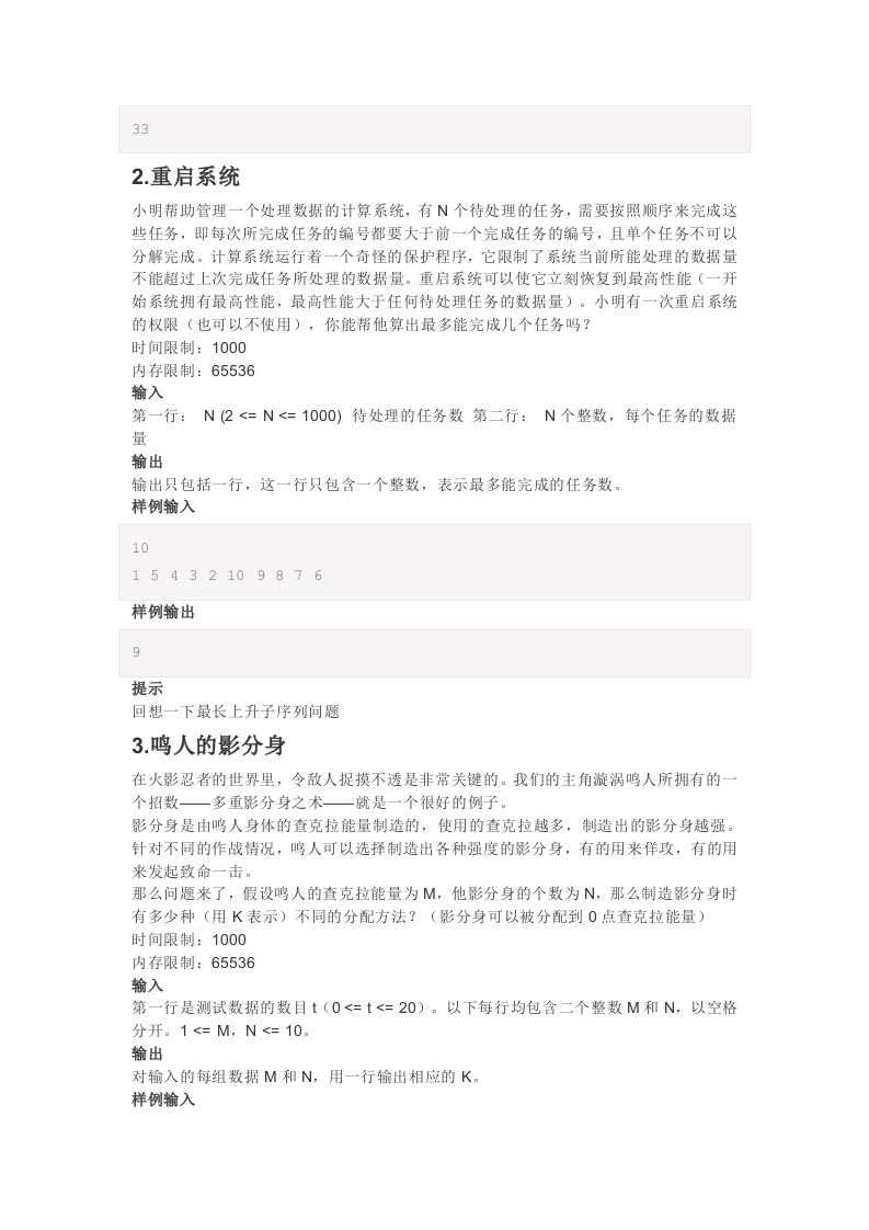 202103 C语言编程等级考试 4级真题 第2页