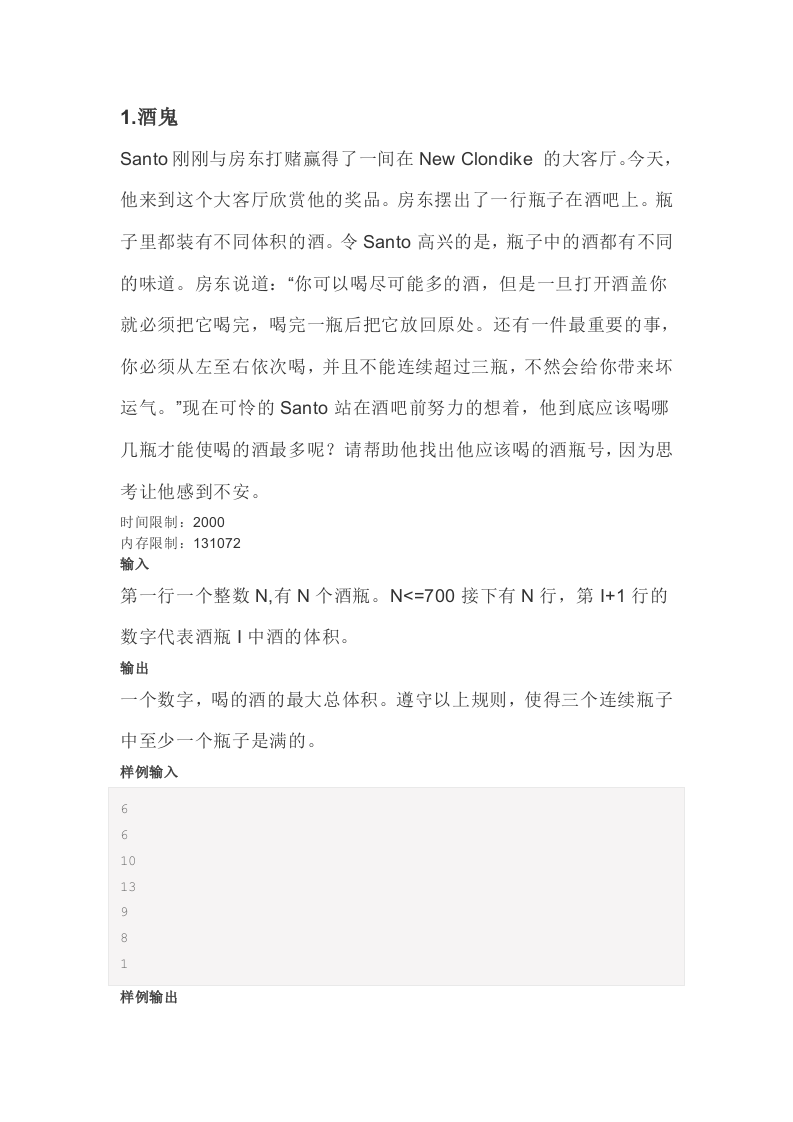 202103 C语言编程等级考试 4级真题 第1页