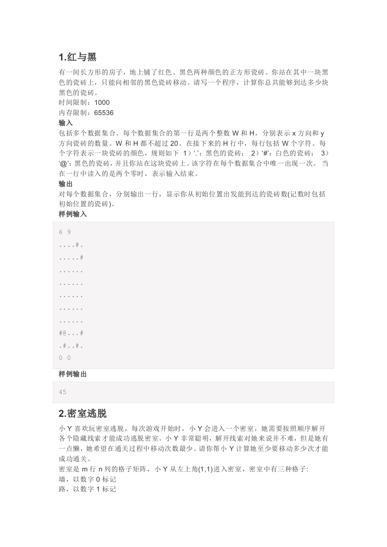 202103 C语言编程等级考试 5级真题 第1页