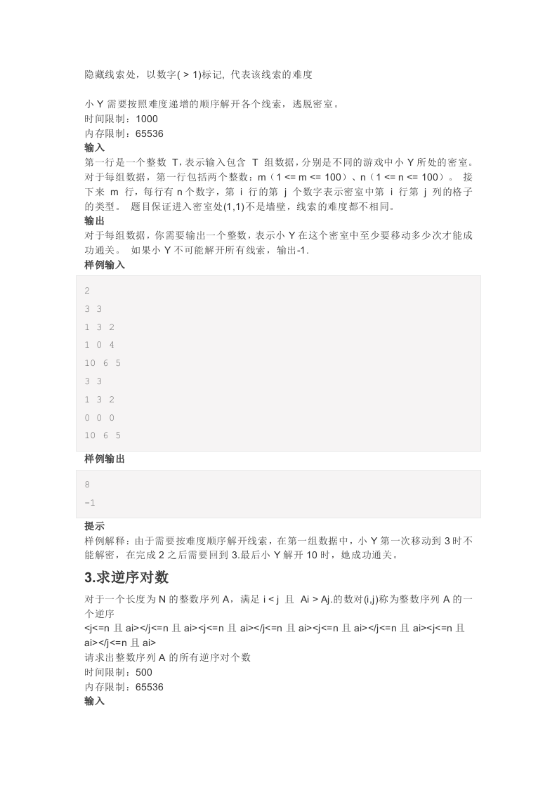 202103 C语言编程等级考试 5级真题 第2页