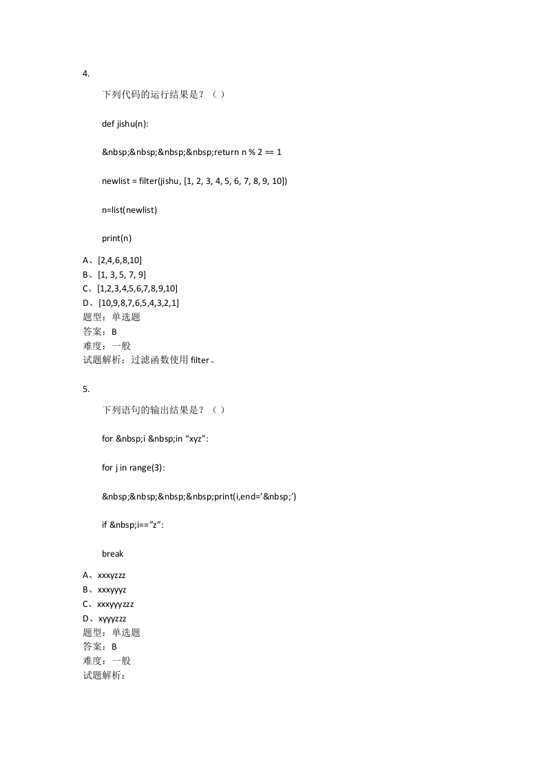 202109 Python编程等级考试 五级真题及答案 第2页