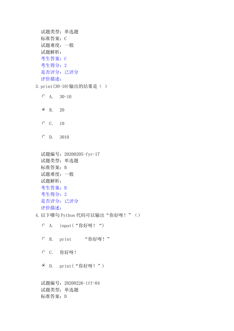 202112 Python编程等级考试 一级真题及答案（测试卷） 第2页
