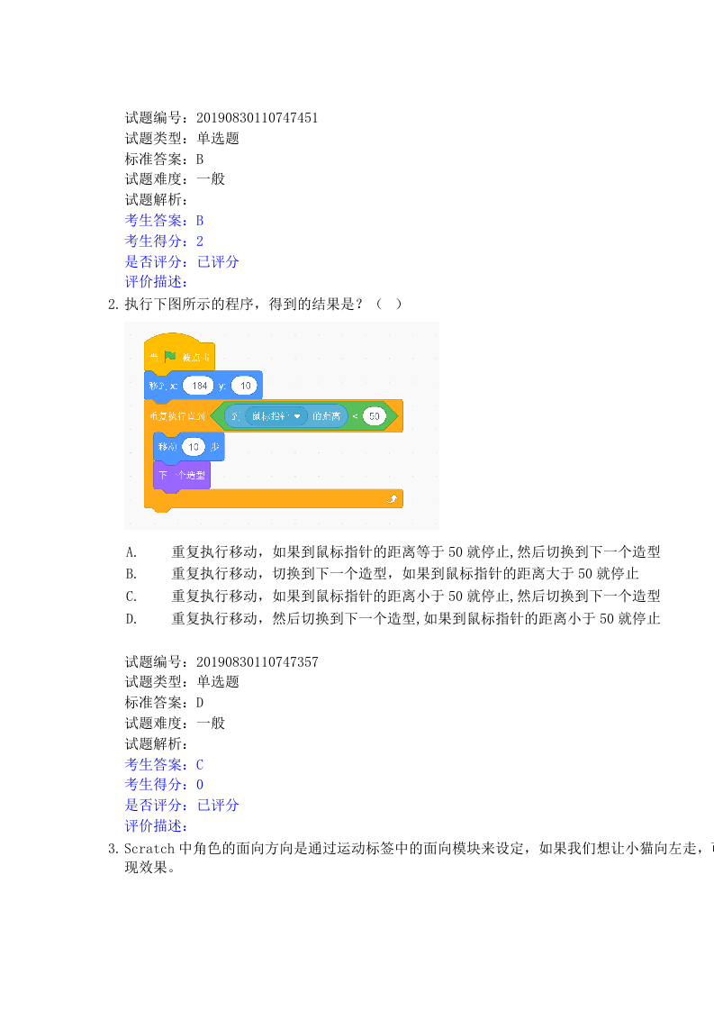 201909 图形化编程 二级真题及答案 第2页