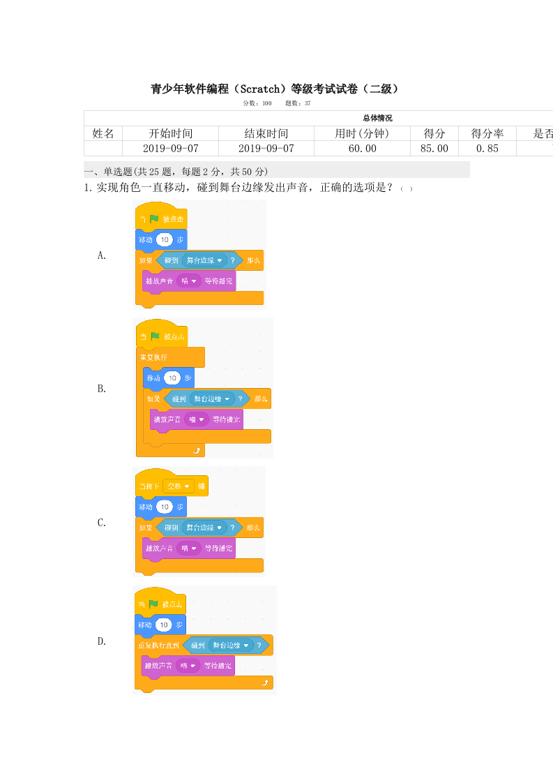 201909 图形化编程 二级真题及答案 第1页