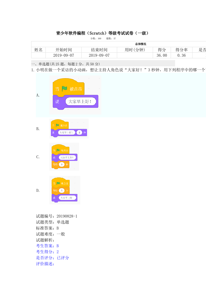 201909 图形化编程 一级真题及答案 第1页