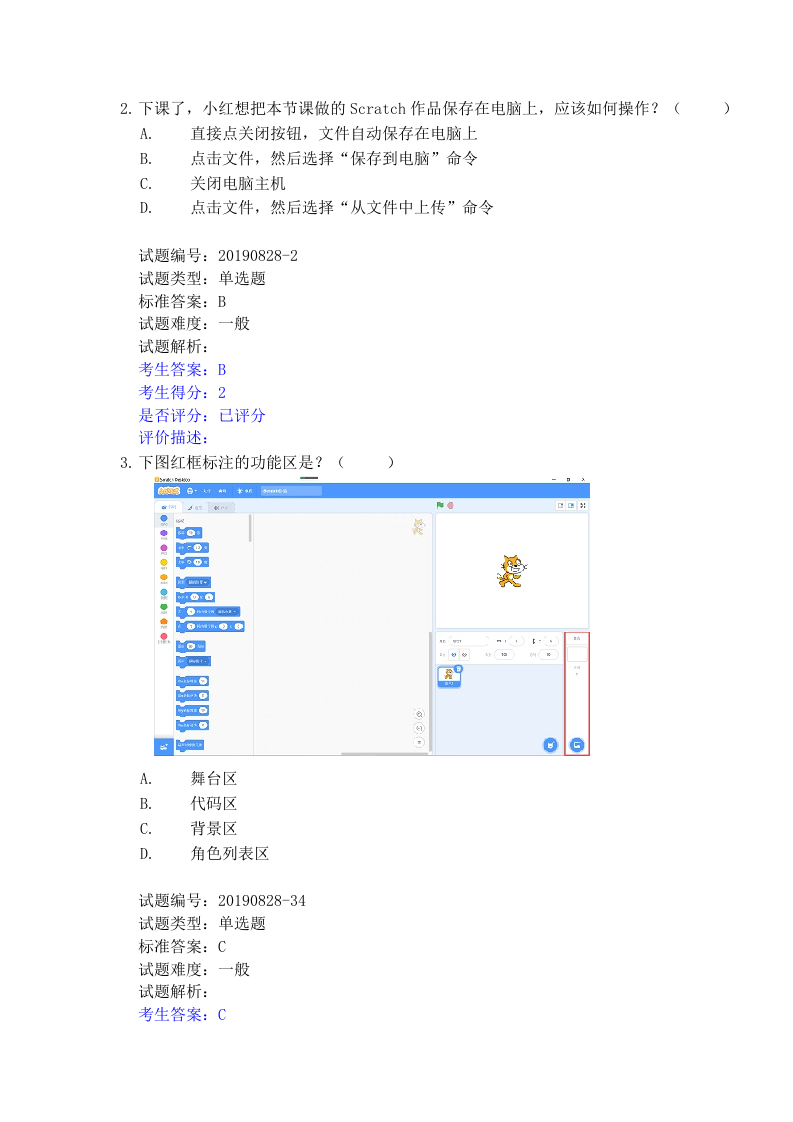 201909 图形化编程 一级真题及答案 第2页